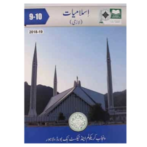 You are currently viewing Class 10 Islamiat Book – Punjab Board