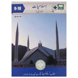 Read more about the article Class 9 Islamiat Book (New) – Punjab Board