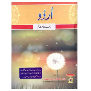 Read more about the article Class 9 Urdu Book – Punjab Board