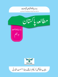 Read more about the article Class 10 Pak Studies Book, 2026 New Textbook PDF, Punjab Board