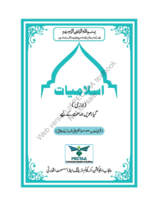 Read more about the article Class 11 Islamiat Book, 2025 New Textbook PDF, Punjab Board