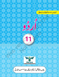 Read more about the article Class 11 Urdu Book, 2025 New Textbook PDF, Punjab Board