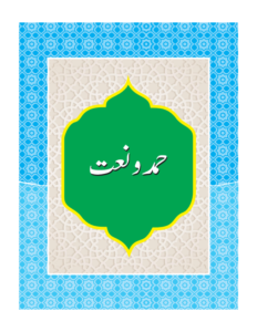 Read more about the article Class 12 Urdu Book, 2026 New Textbook PDF, Punjab Board