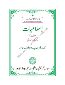 Read more about the article Class 9 Islamiat Book, 2025 New Textbook PDF, Punjab Board