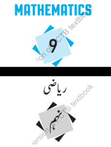 Read more about the article Class 9 Maths Book, 2025 New Textbook PDF, Punjab Board